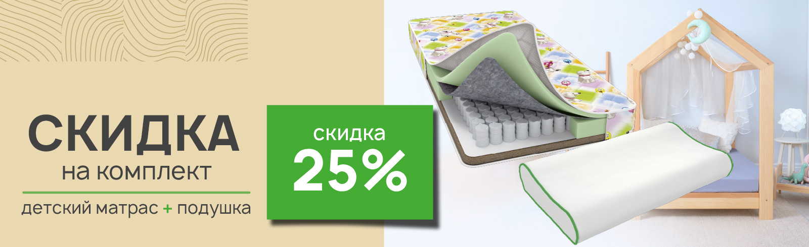 Сказочные сны Райтон: матрас+подушка = скидка 25%