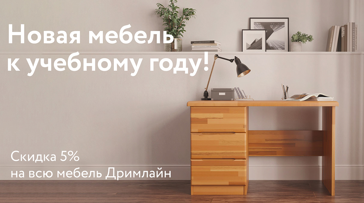 Новая мебель к учебному году!
