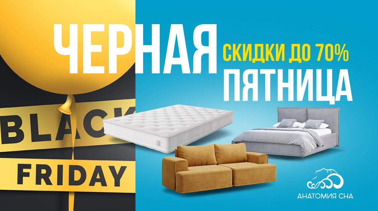 Черная пятница 2022